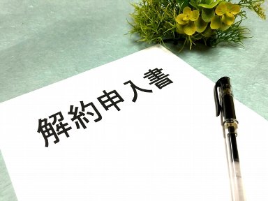 カーリース デメリット 途中解約 契約不履行